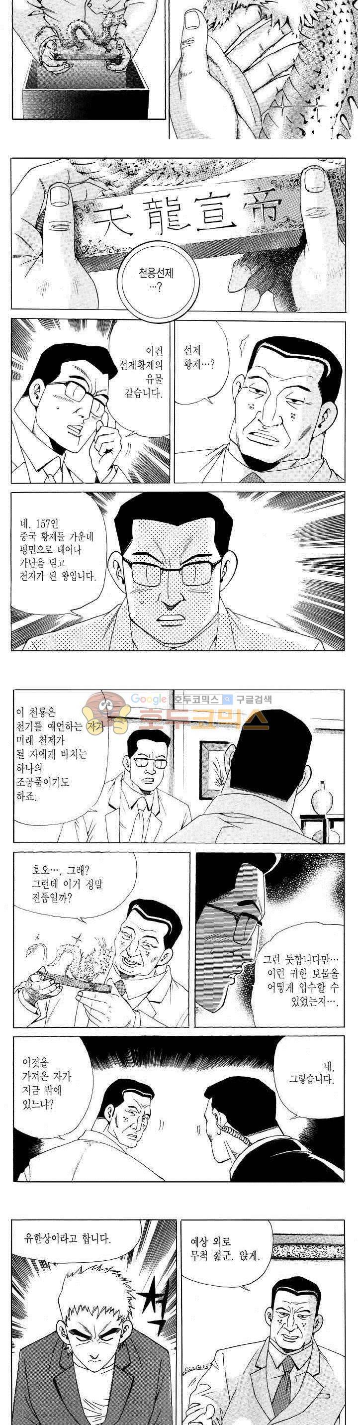 전설의 가문 2부 119권 5