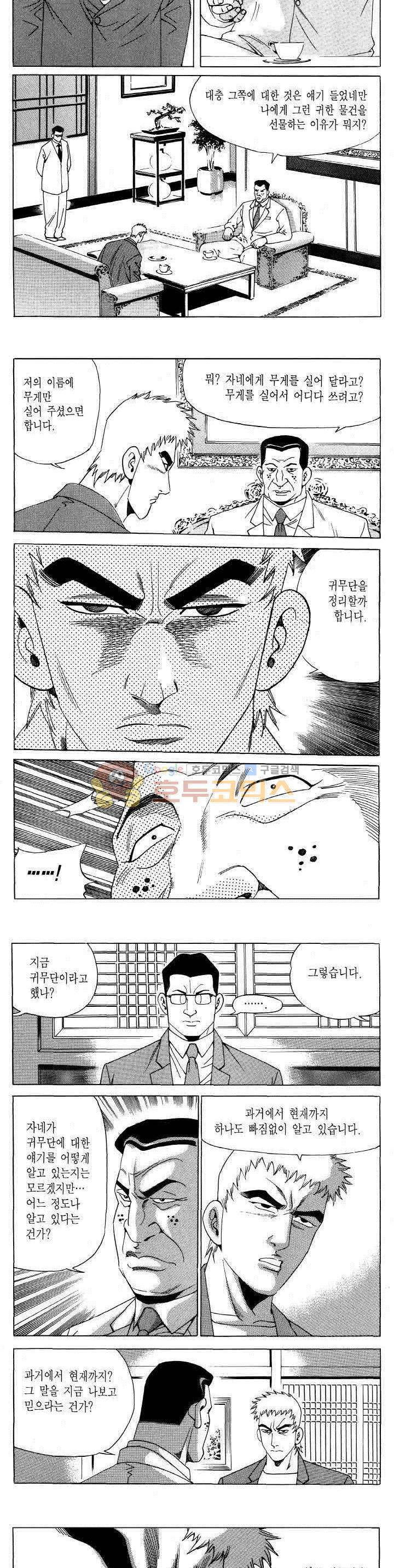 전설의 가문 2부 119권 6