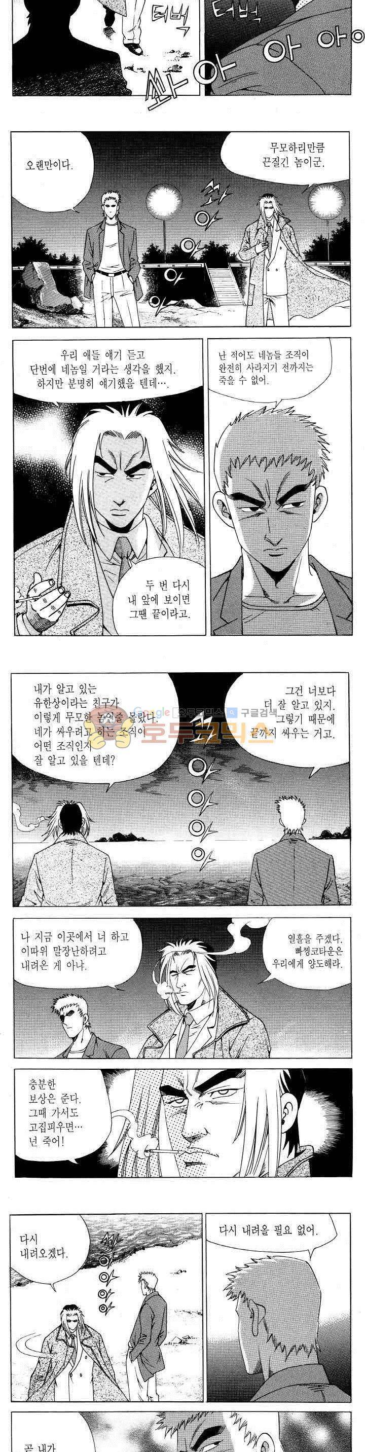 전설의 가문 2부 119권 8