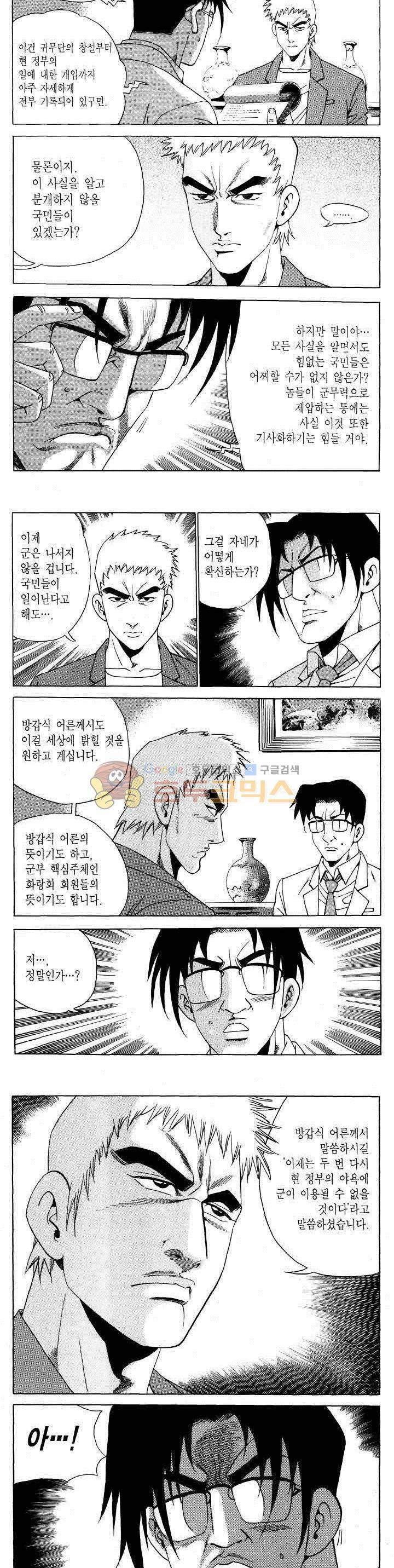 전설의 가문 2부 119권 10
