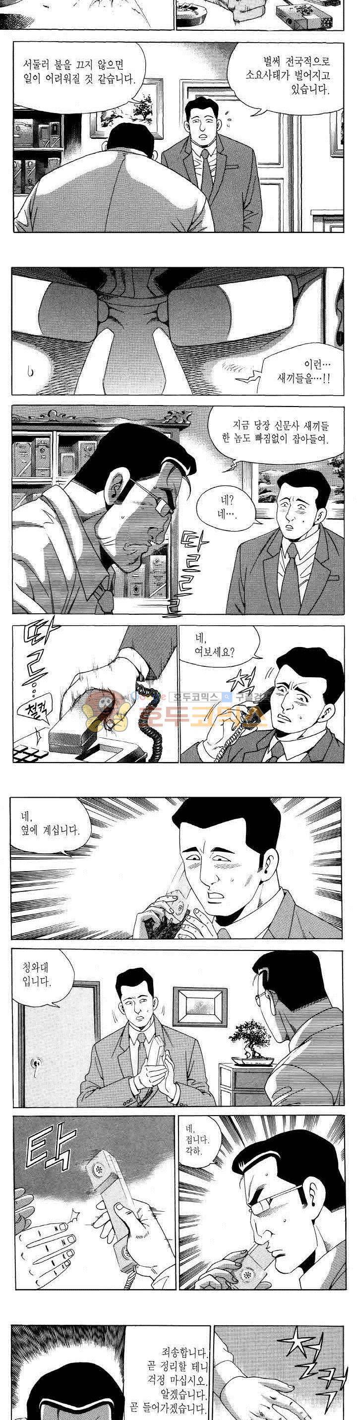전설의 가문 2부 119권 12