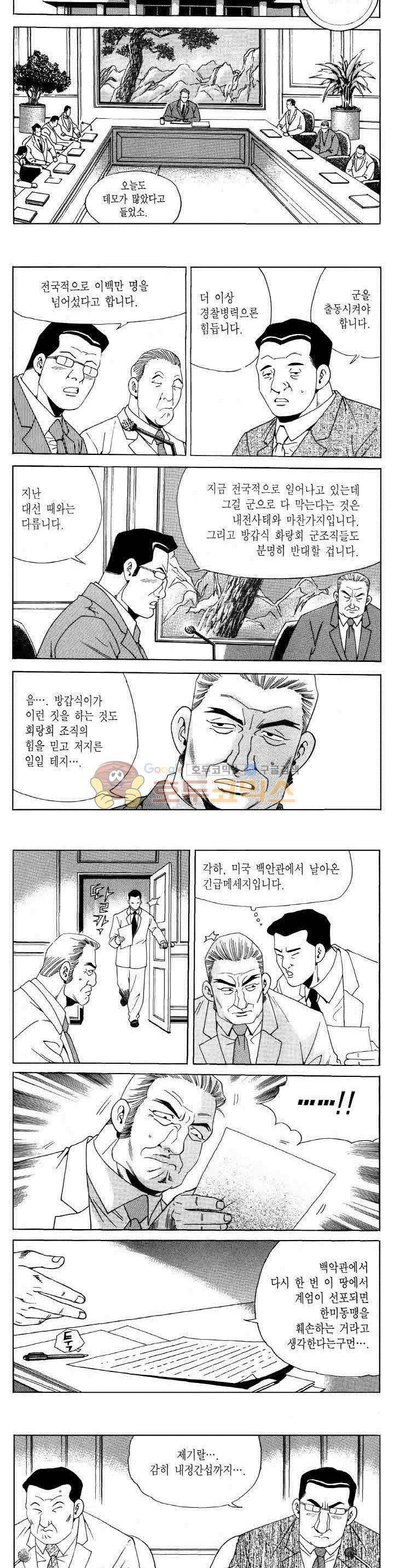 전설의 가문 2부 119권 15