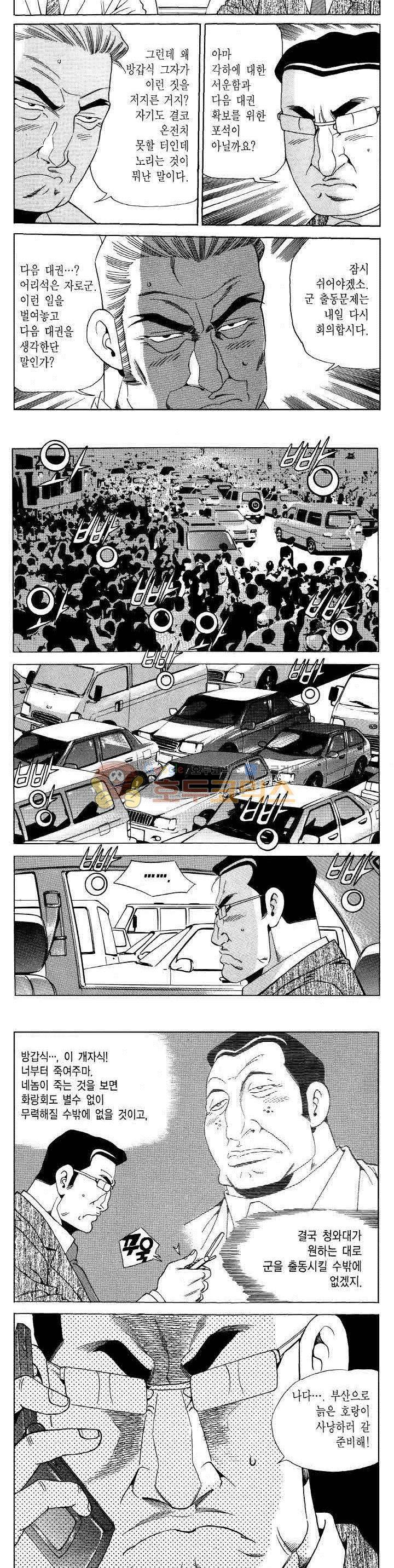 전설의 가문 2부 119권 16