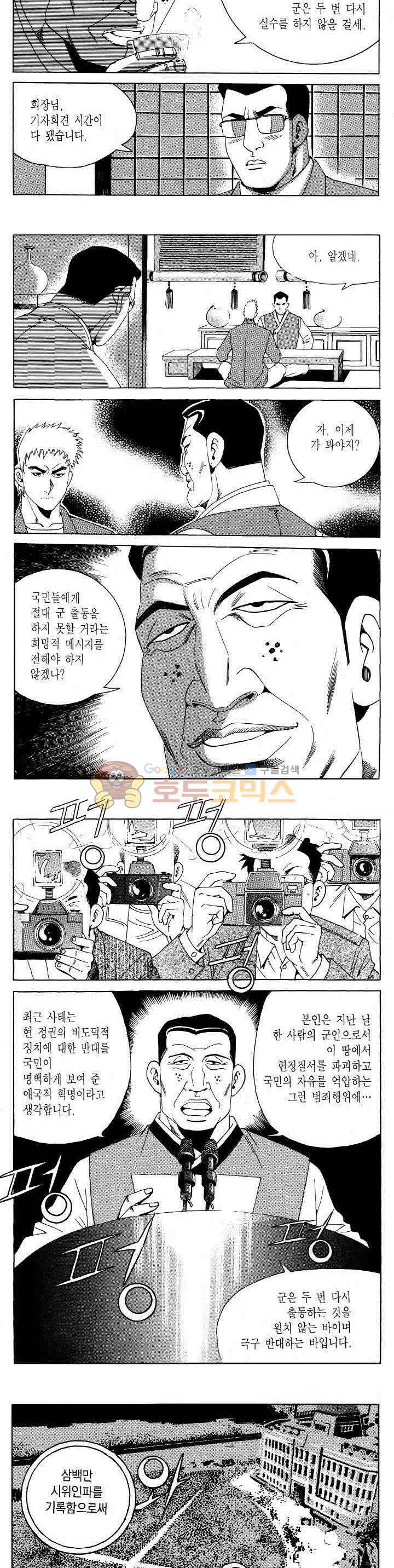 전설의 가문 2부 119권 18