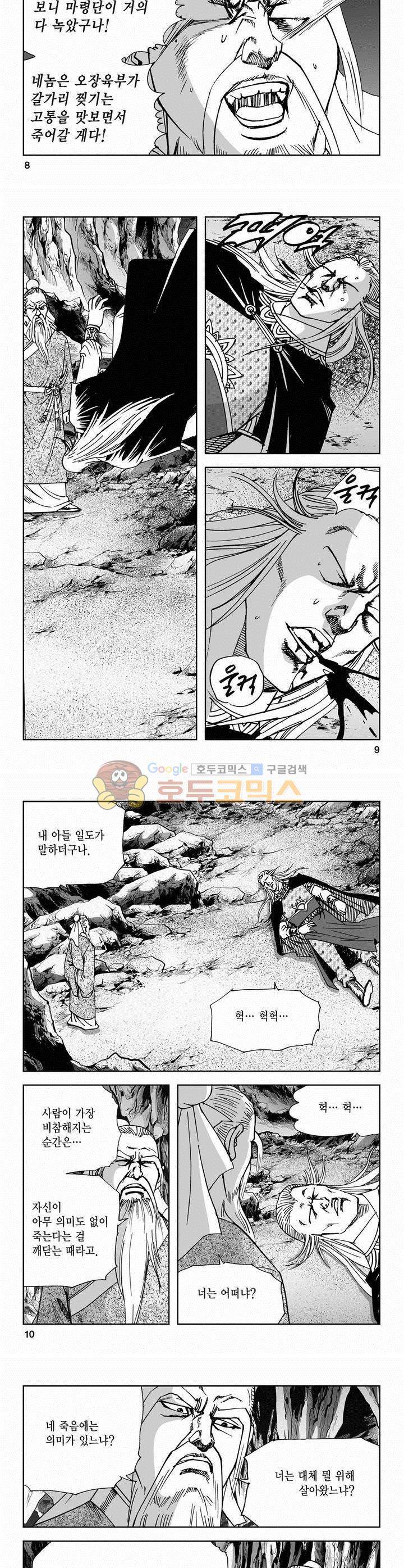사해팔황 2부 6권 2
