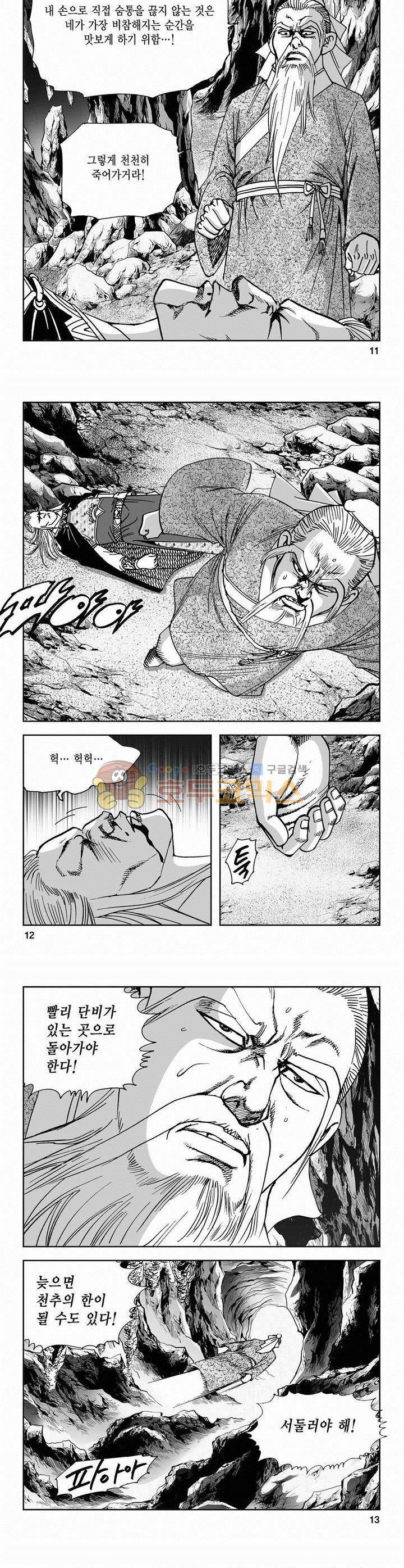 사해팔황 2부 6권 3