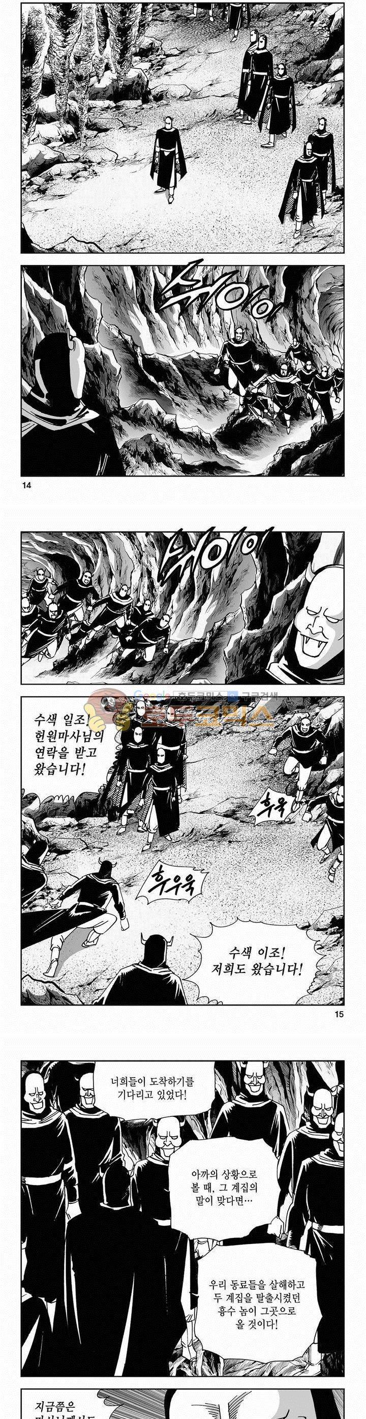 사해팔황 2부 6권 4