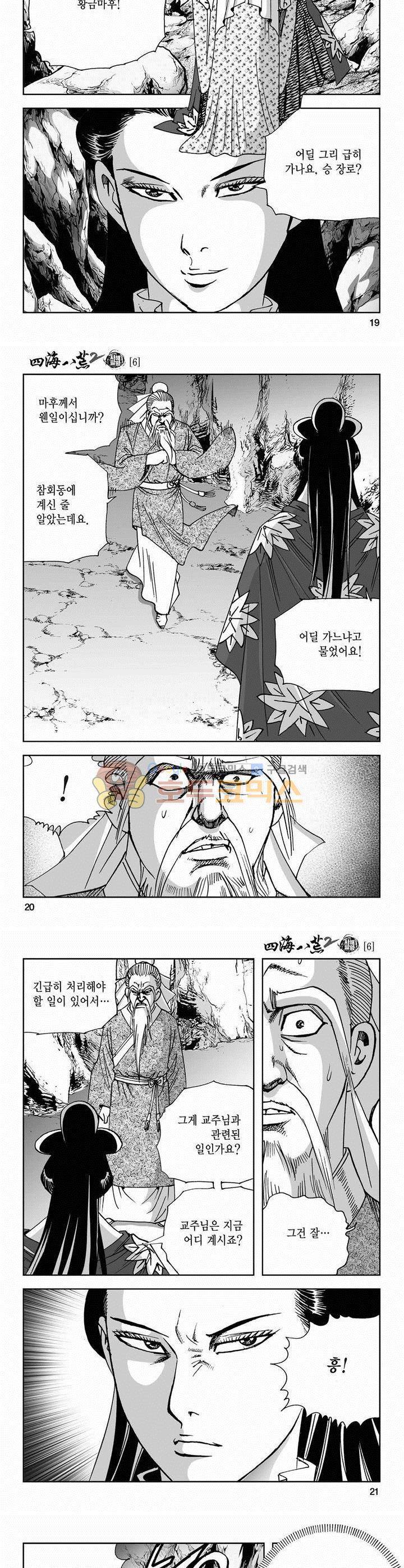 사해팔황 2부 6권 6