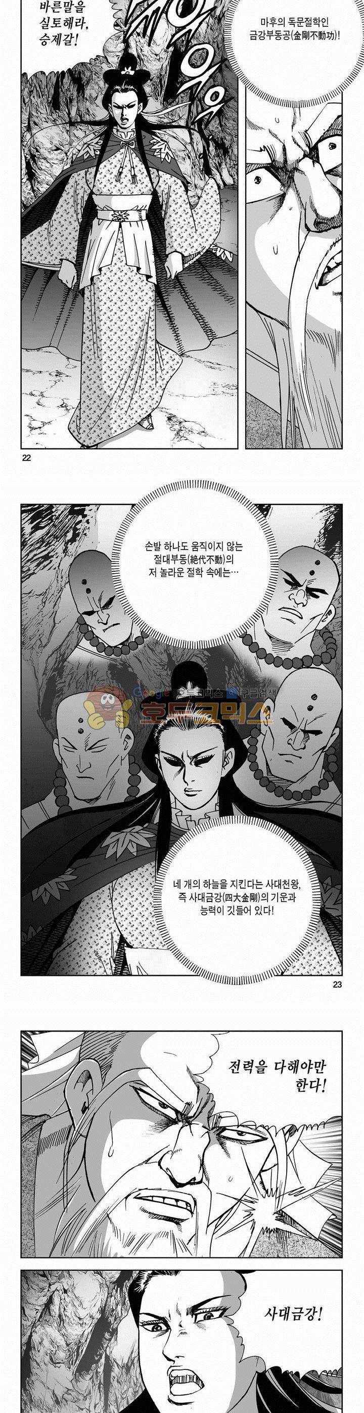 사해팔황 2부 6권 7