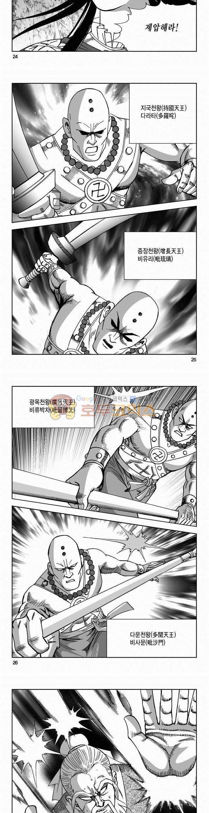 사해팔황 2부 6권 8