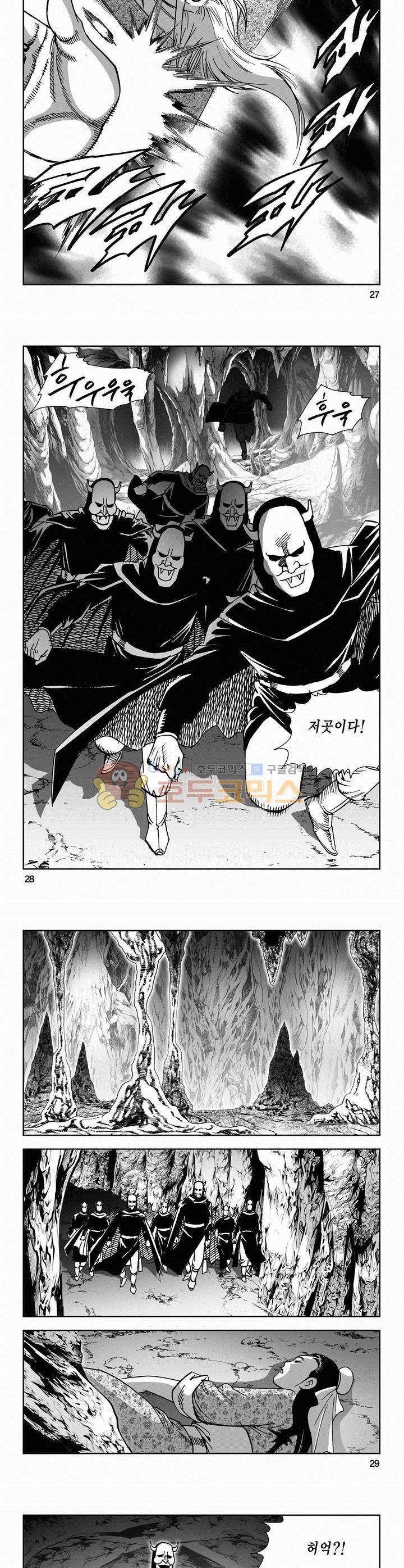 사해팔황 2부 6권 9