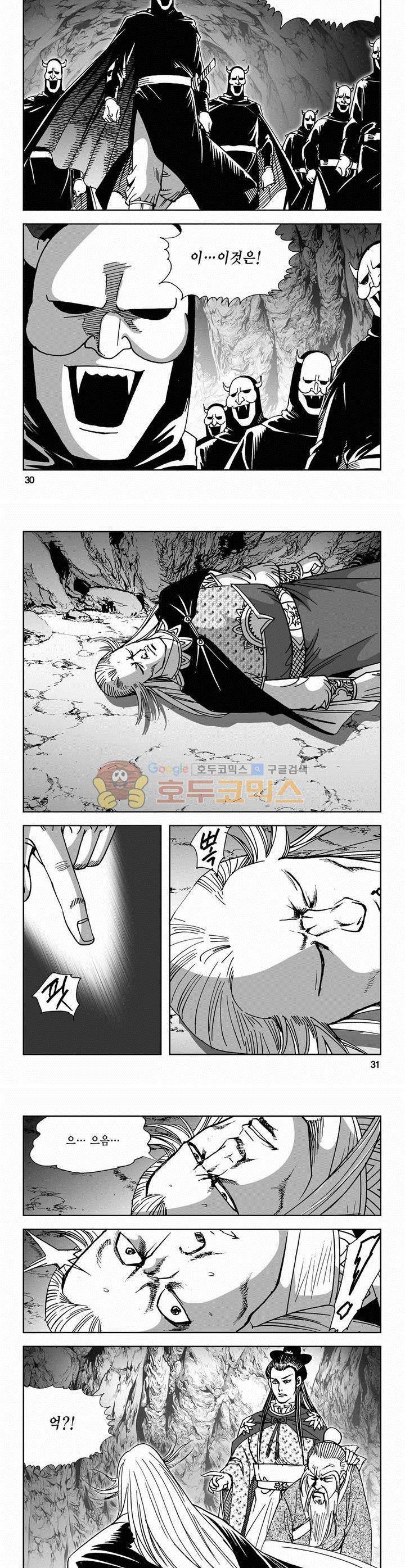 사해팔황 2부 6권 10