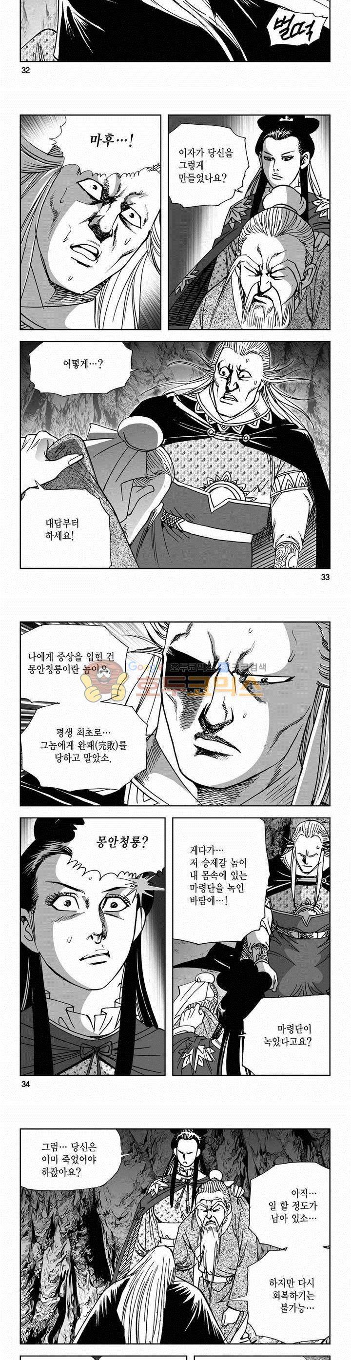 사해팔황 2부 6권 11