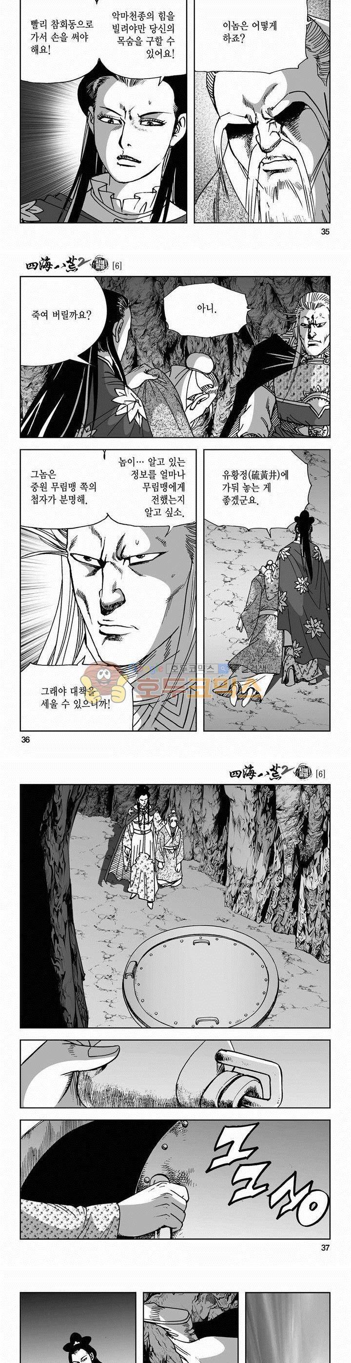 사해팔황 2부 6권 12