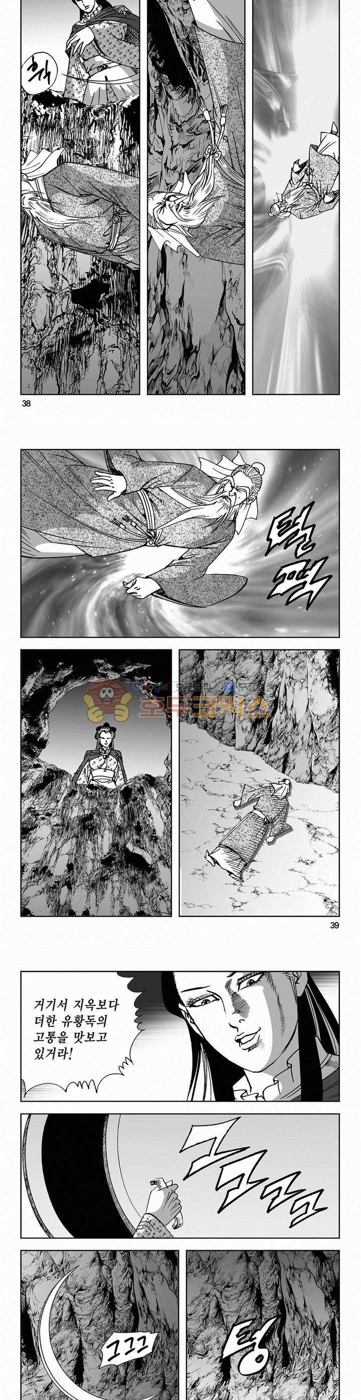 사해팔황 2부 6권 13