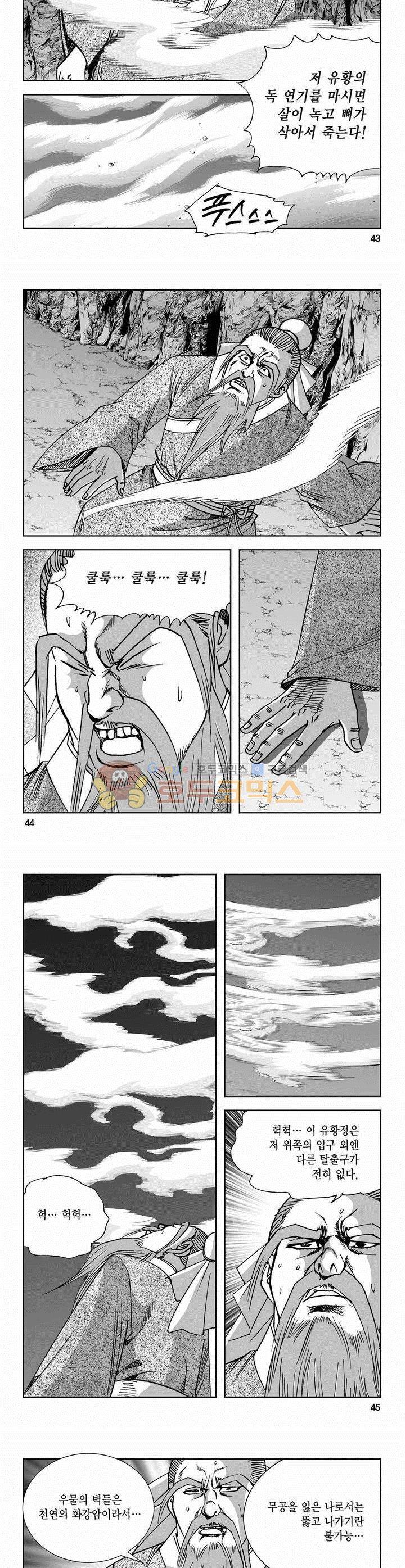 사해팔황 2부 6권 15