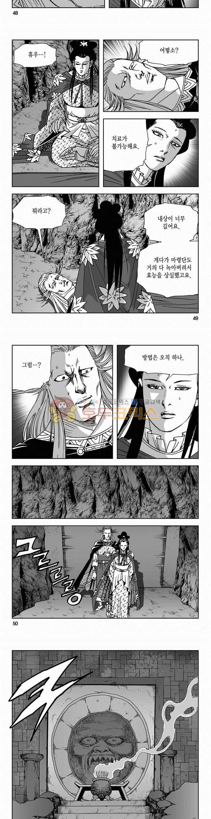 사해팔황 2부 6권 17