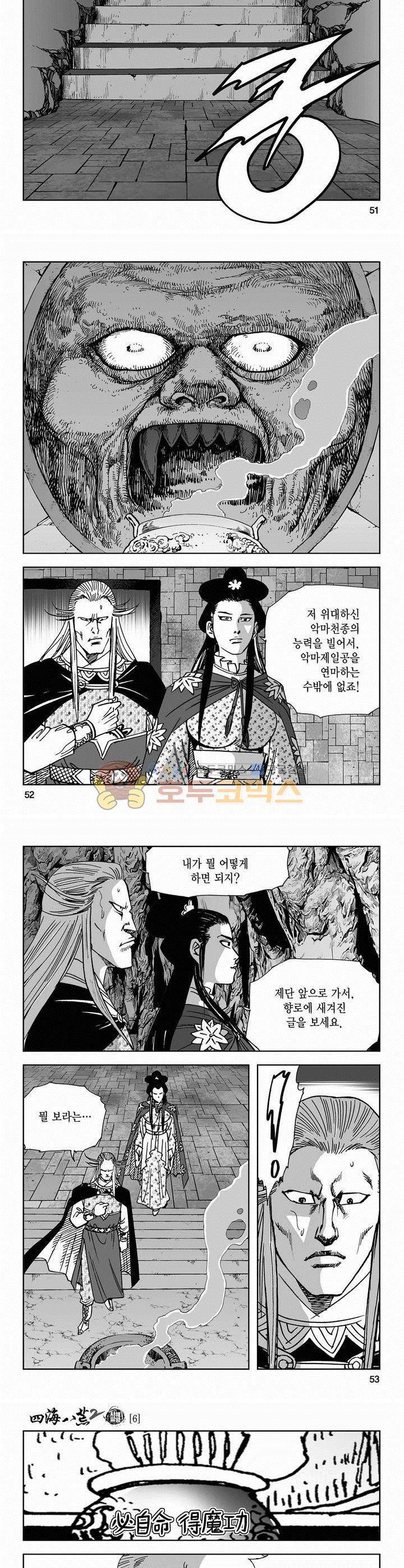 사해팔황 2부 6권 18