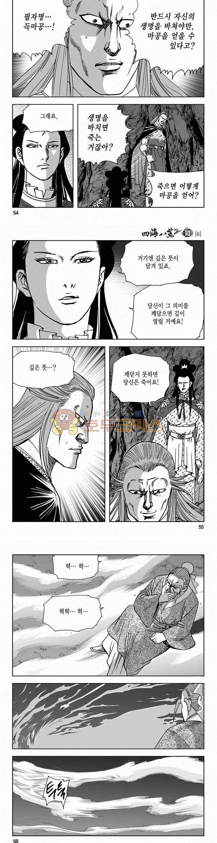 사해팔황 2부 6권 19
