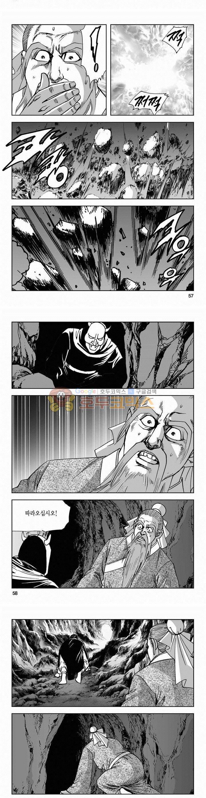 사해팔황 2부 6권 20
