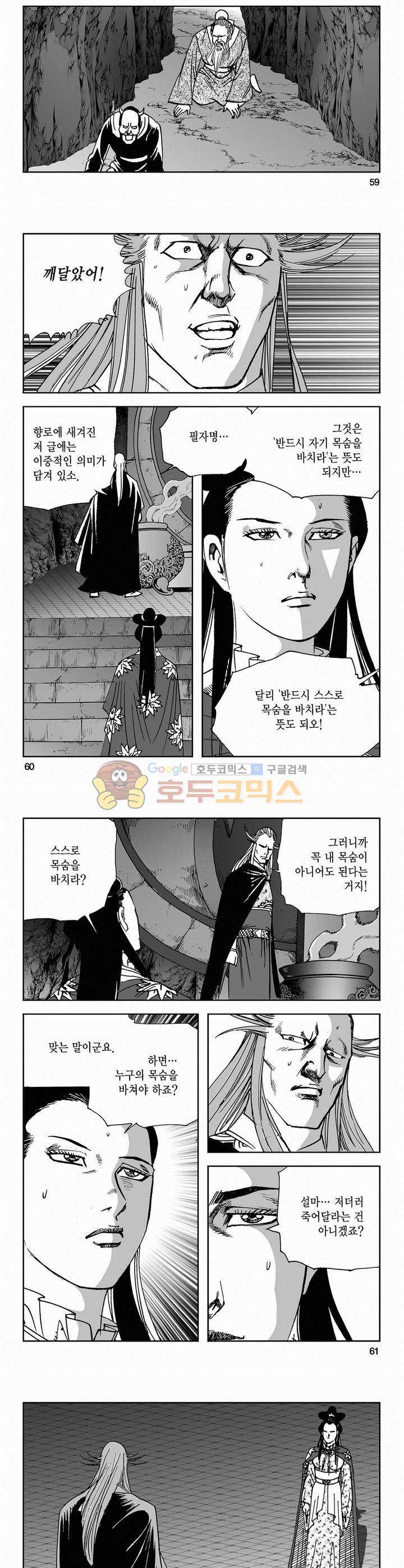 사해팔황 2부 6권 21
