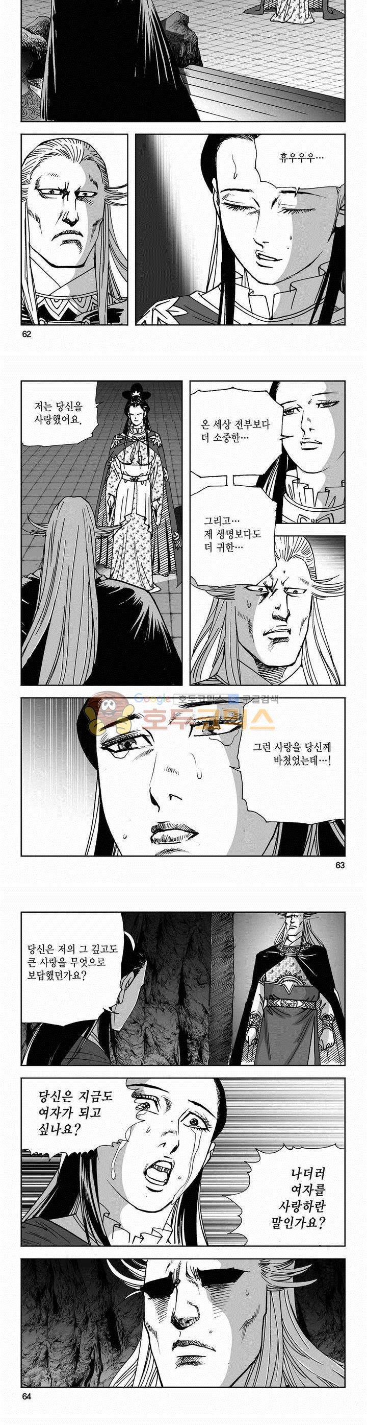 사해팔황 2부 6권 22