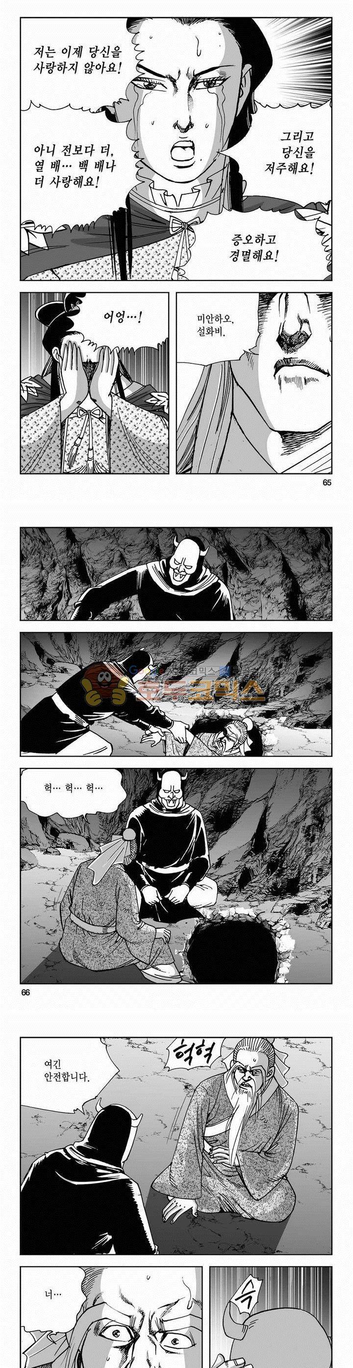 사해팔황 2부 6권 23