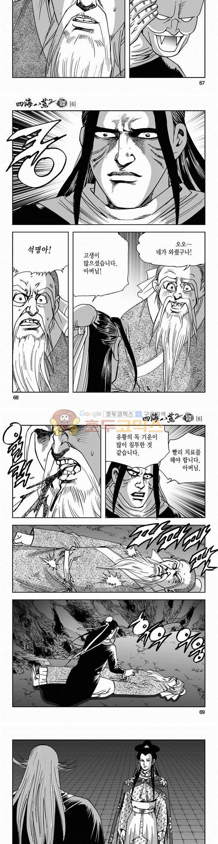 사해팔황 2부 6권 24
