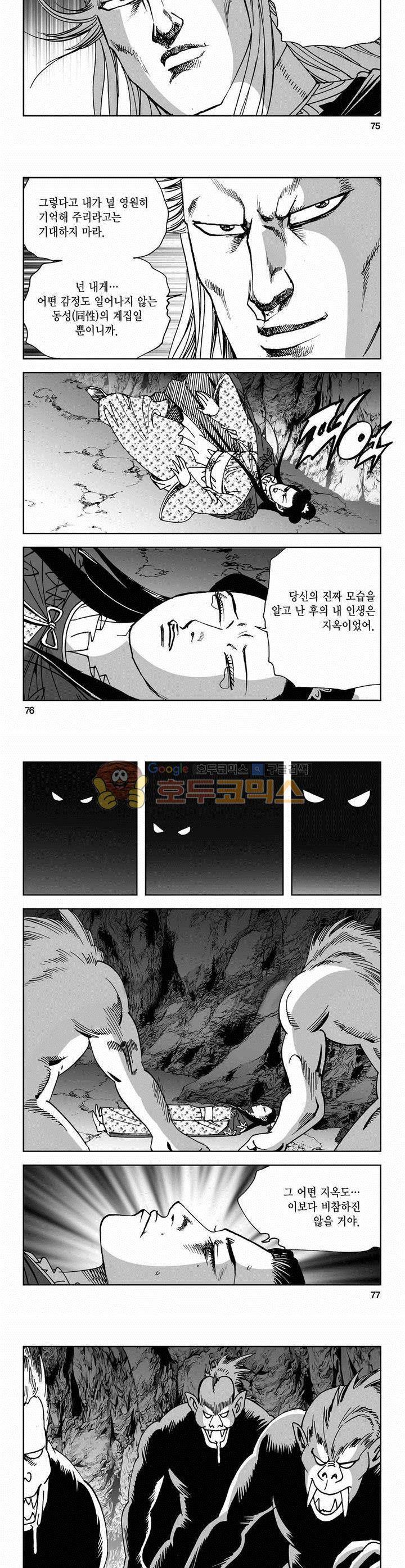 사해팔황 2부 6권 27