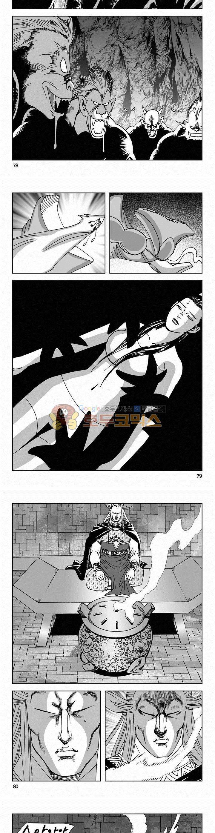 사해팔황 2부 6권 28