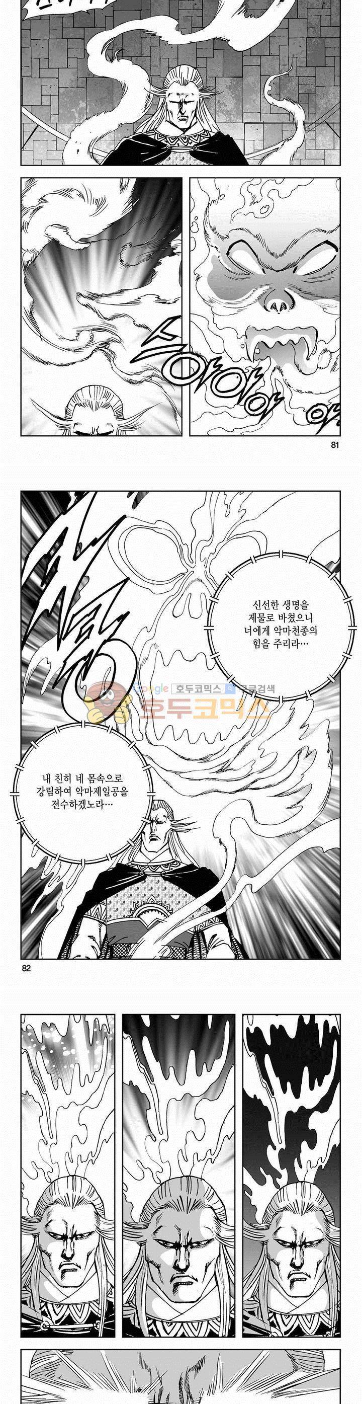 사해팔황 2부 6권 29