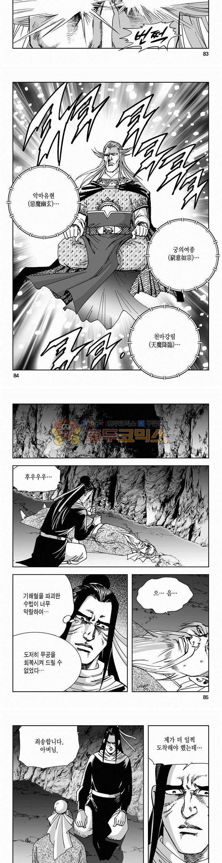 사해팔황 2부 6권 30