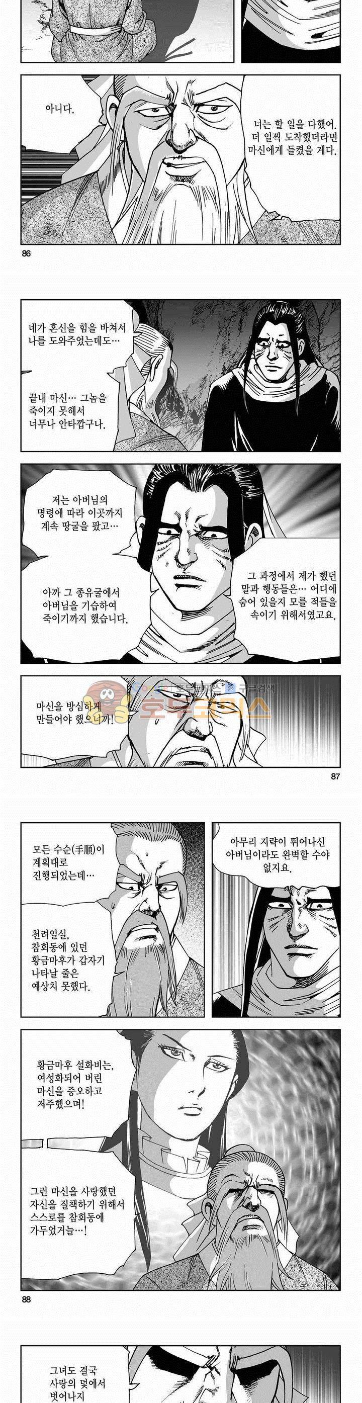 사해팔황 2부 6권 31