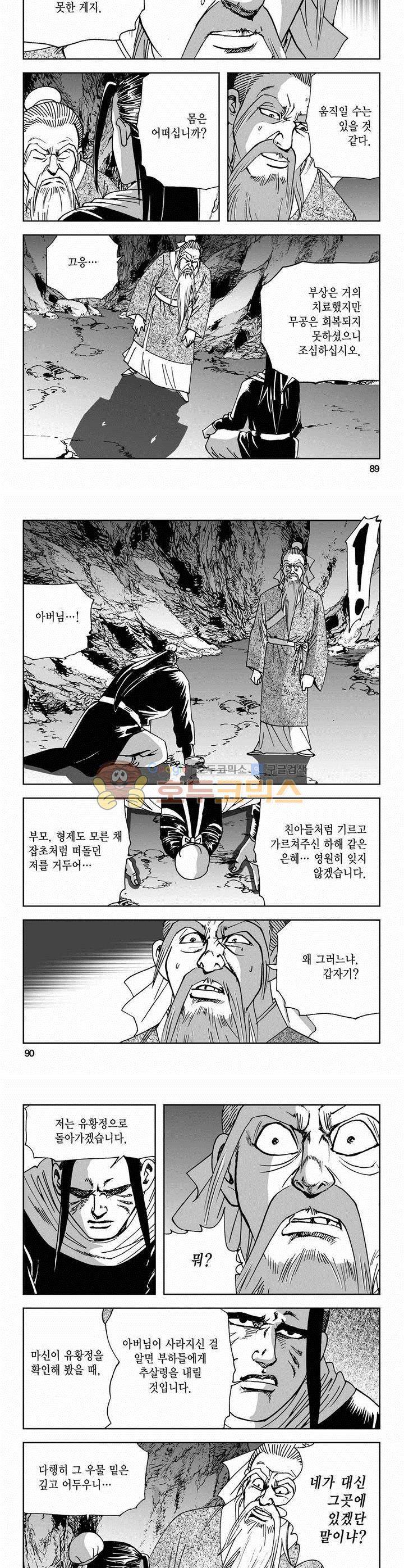 사해팔황 2부 6권 32