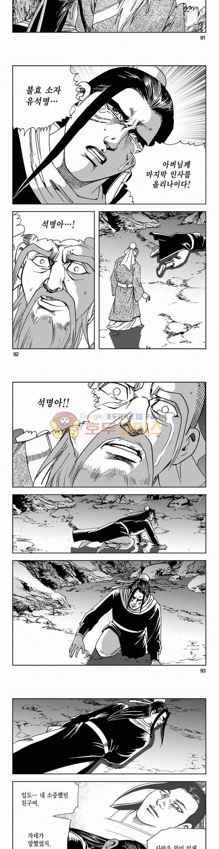 사해팔황 2부 6권 33