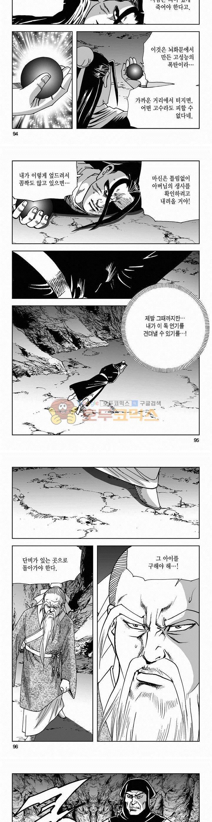 사해팔황 2부 6권 34