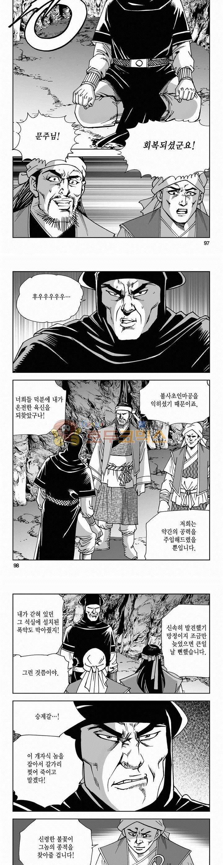 사해팔황 2부 6권 35