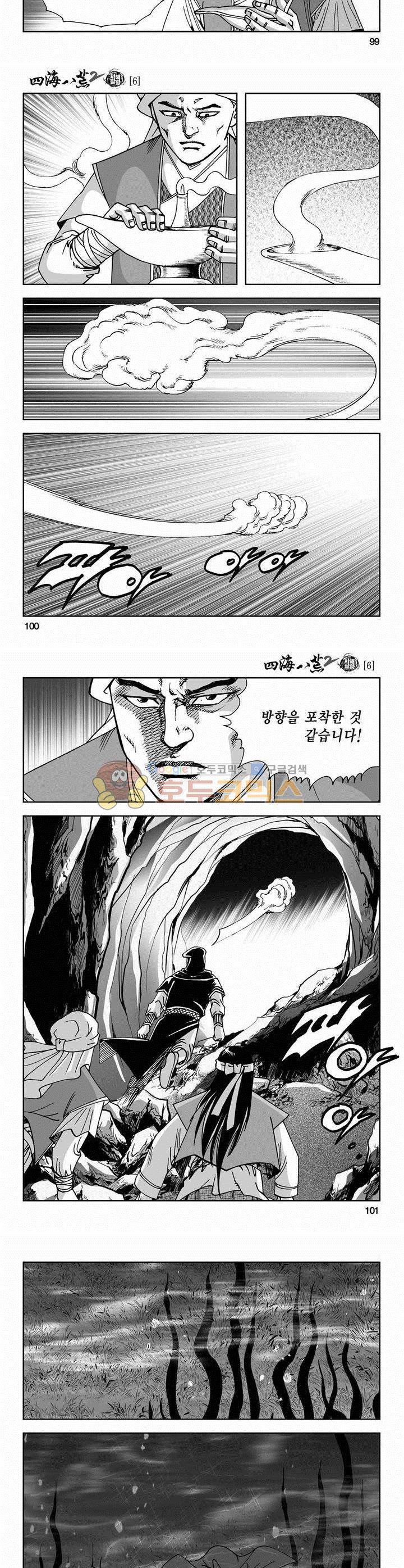 사해팔황 2부 6권 36