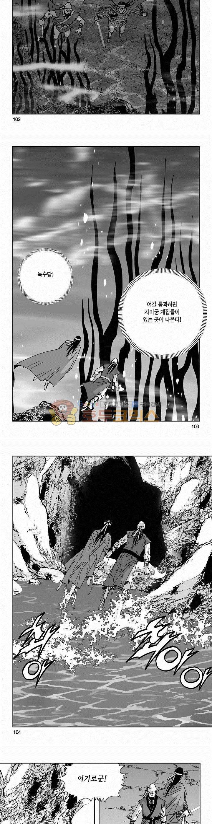 사해팔황 2부 6권 37