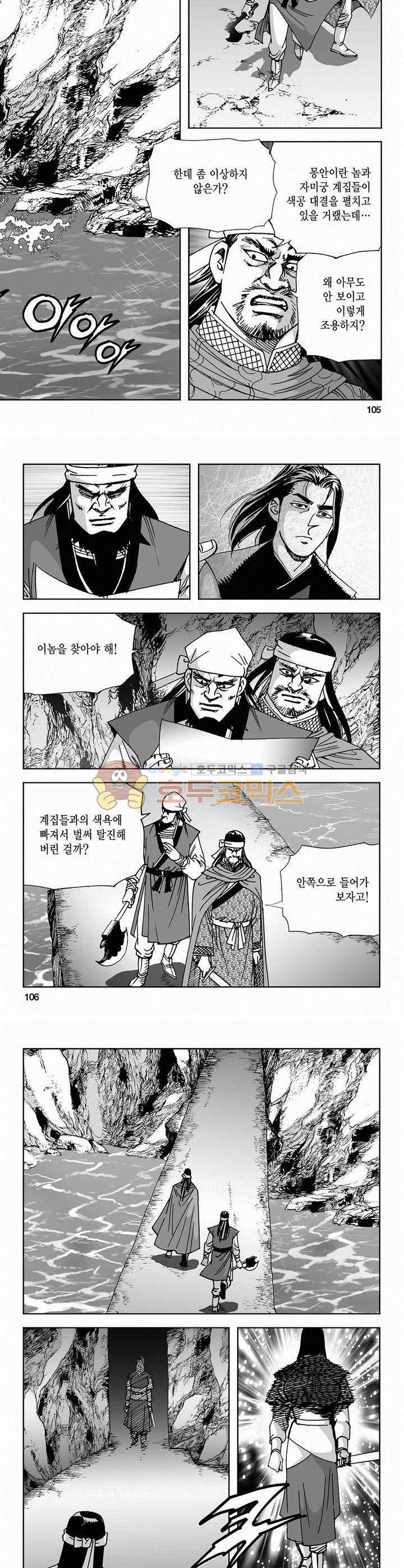 사해팔황 2부 6권 38