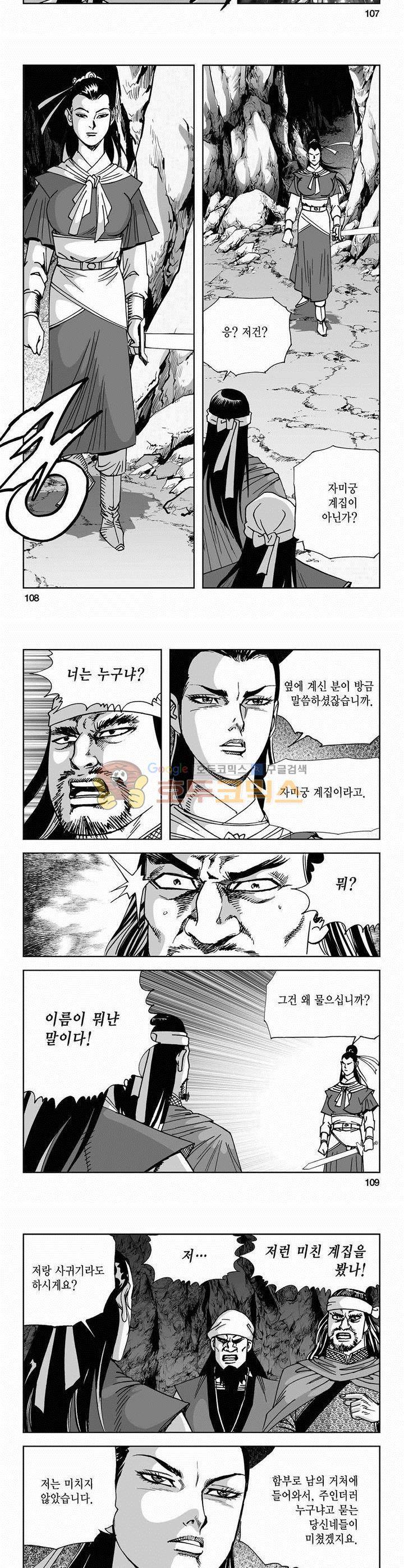 사해팔황 2부 6권 39