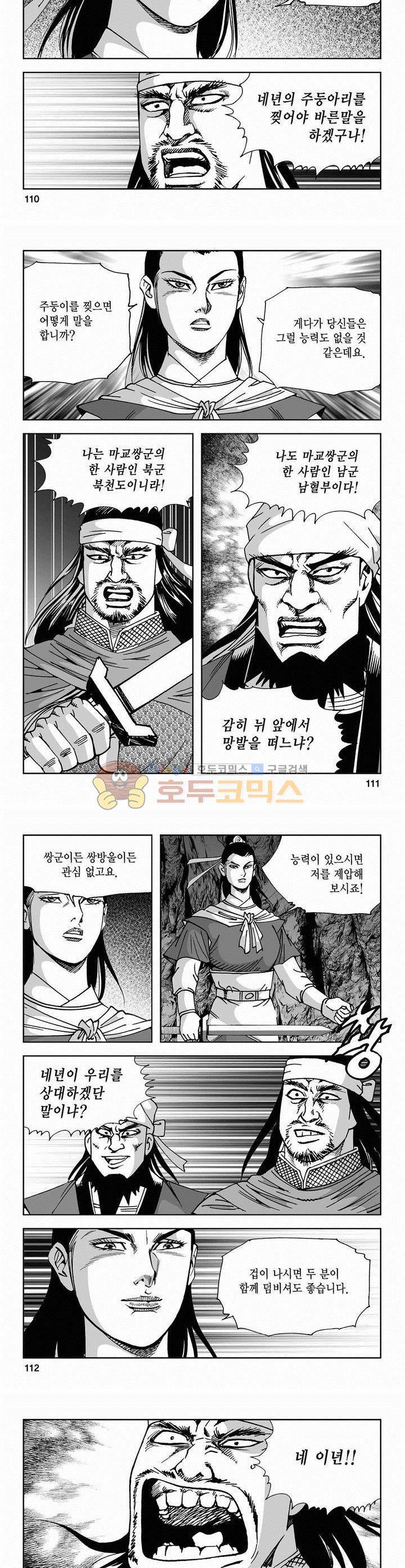 사해팔황 2부 6권 40