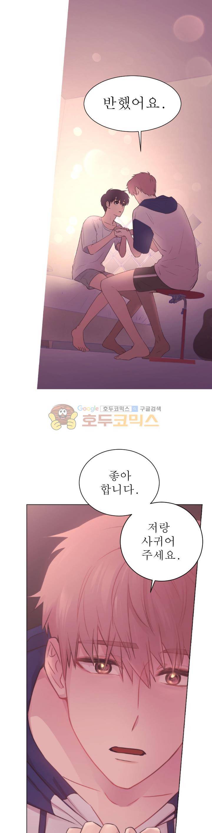 낯선 농담 49화 - 맞닿아 1