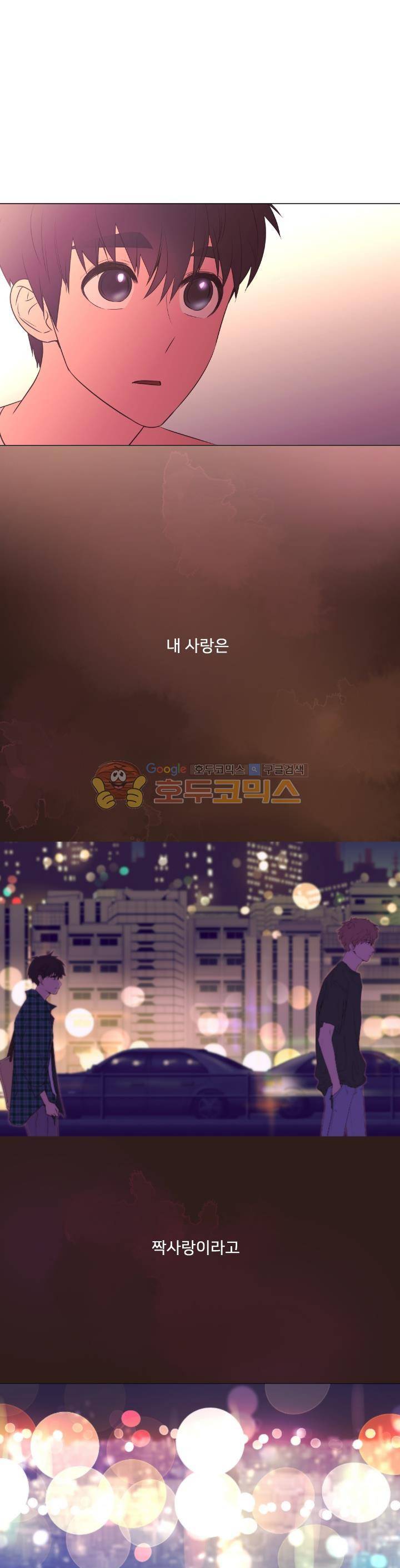 낯선 농담 49화 - 맞닿아 3