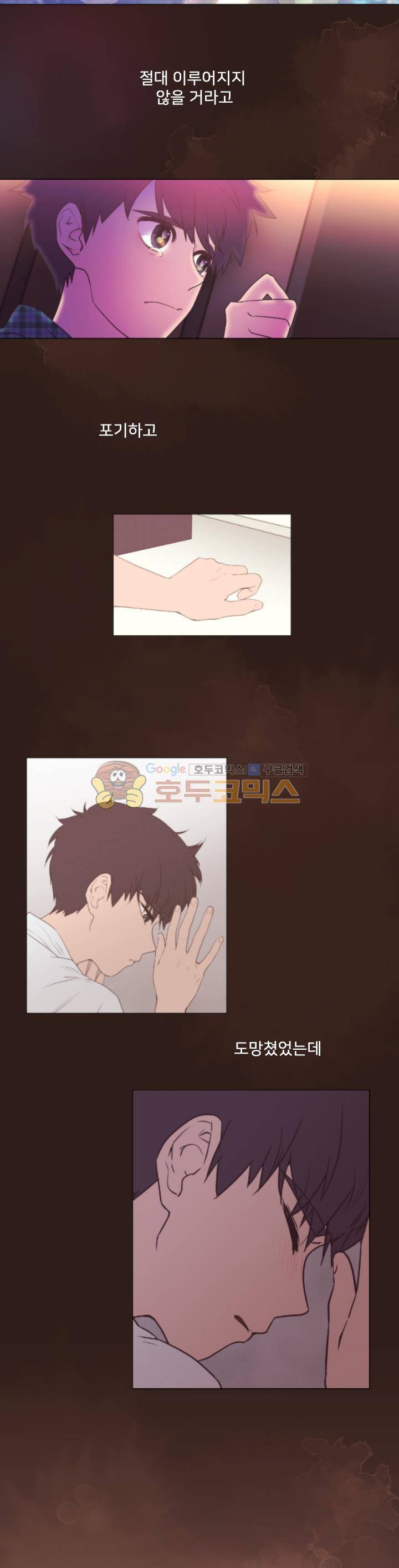 낯선 농담 49화 - 맞닿아 4