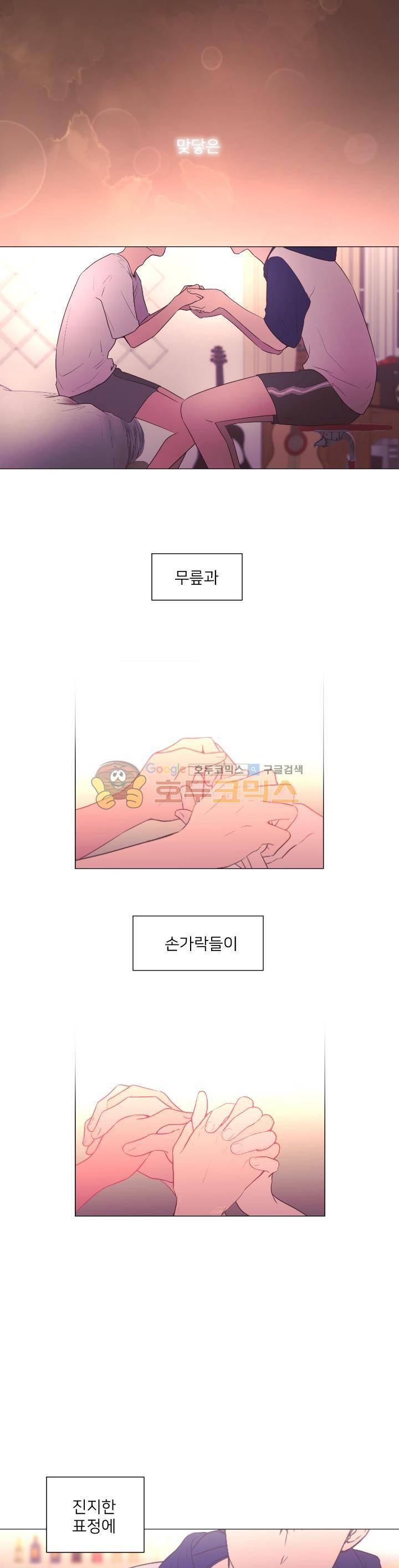 낯선 농담 49화 - 맞닿아 5