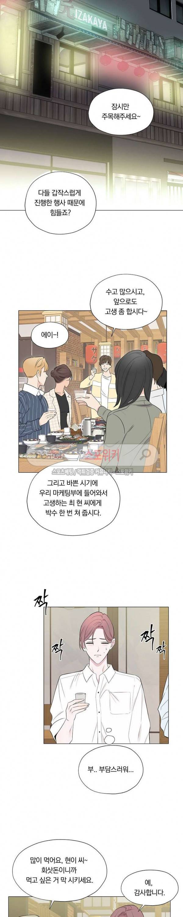 Melting Point(멜팅 포인트) 4화 3