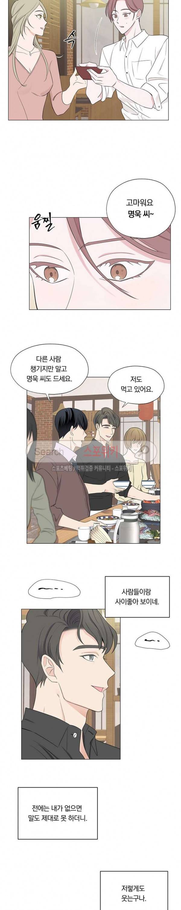 Melting Point(멜팅 포인트) 4화 4