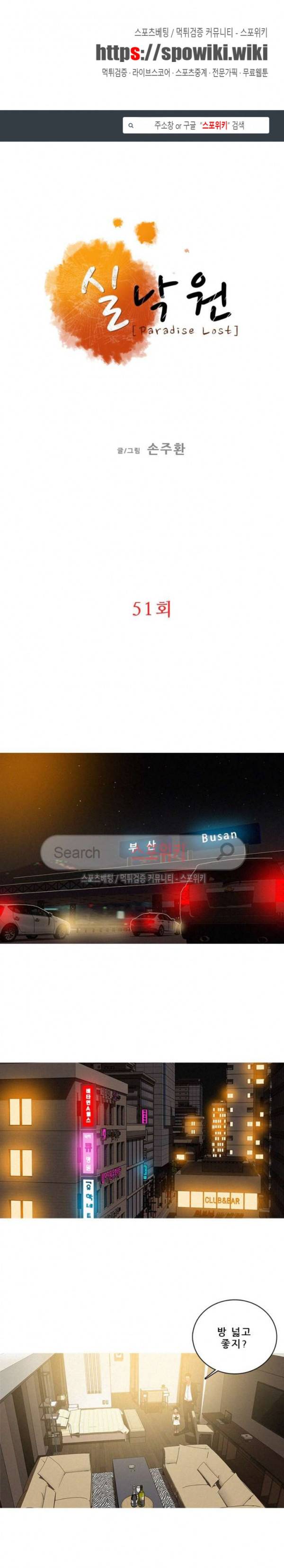 실낙원 51화 1