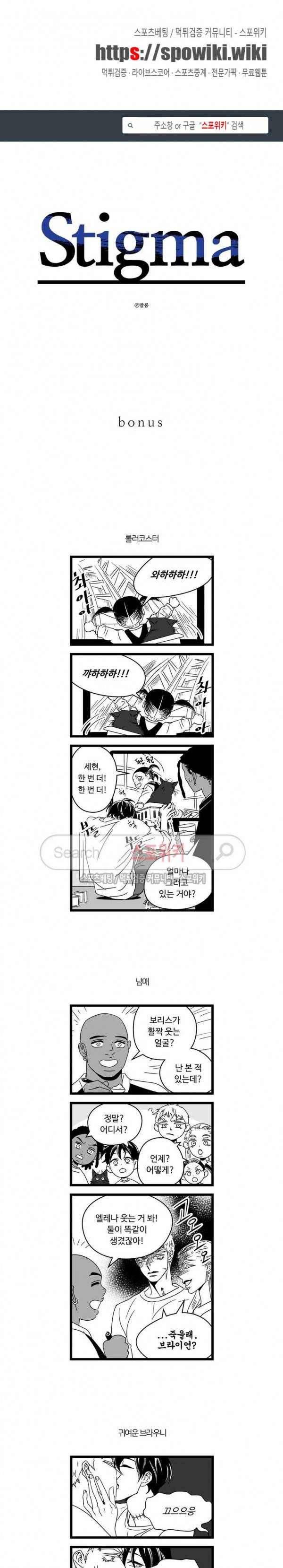 Stigma 61화 1